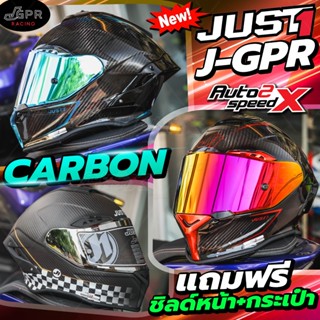 แถมฟรี3เด้ง หมวกกันน็อค JUST1 J-GPR CARBON คาร์บอน 2023