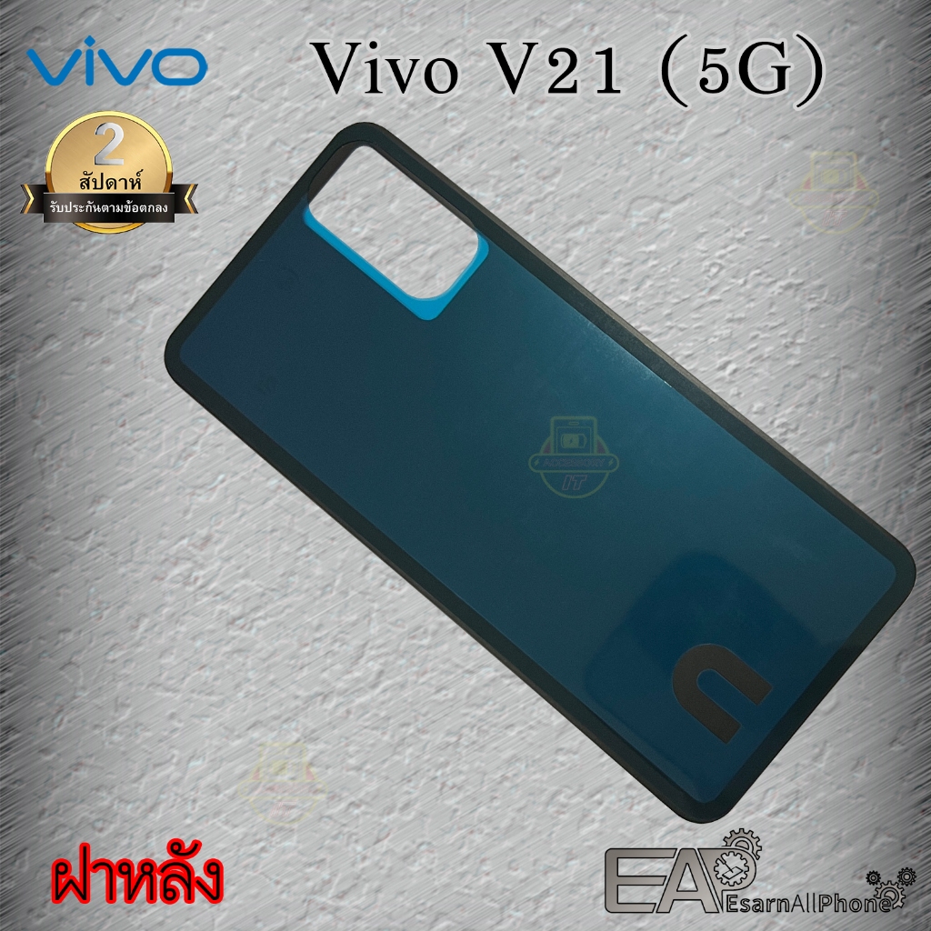 อะไหล่มือถือ-ฝาหลัง-vivo-v21-5g-แท้