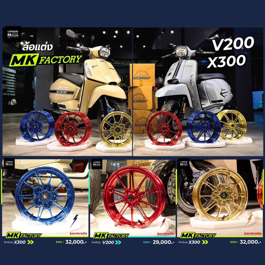 ล้อแต่งMK factory สำหรับLambretta V200 X300 | Shopee Thailand
