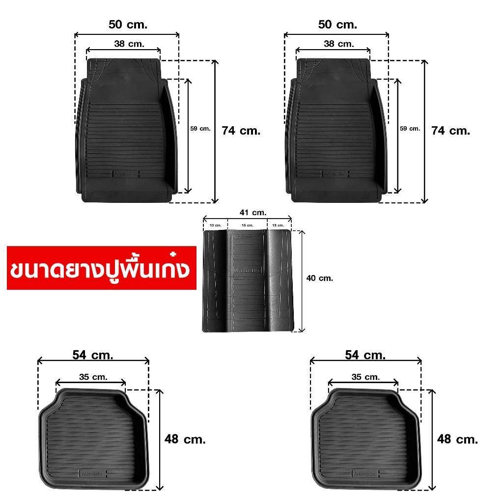 ชุดถาดปูพื้นรถยนต์-5-ชิ้น-เก๋ง-กระบะ-ฟรีไซส์-ไม่มีกลิ่นเหม็น-ผลิตในไทย-ผ้ายางรองพื้นในรถ-ขอบสูง