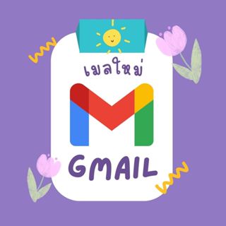 ภาพขนาดย่อของภาพหน้าปกสินค้าจีเมลใหม่พร้อมส่ง ไม่ติดยืนยันเบอร์ Gmail ชื่อสวยพร้อมใช้งาน จากร้าน vanilla_cocola บน Shopee