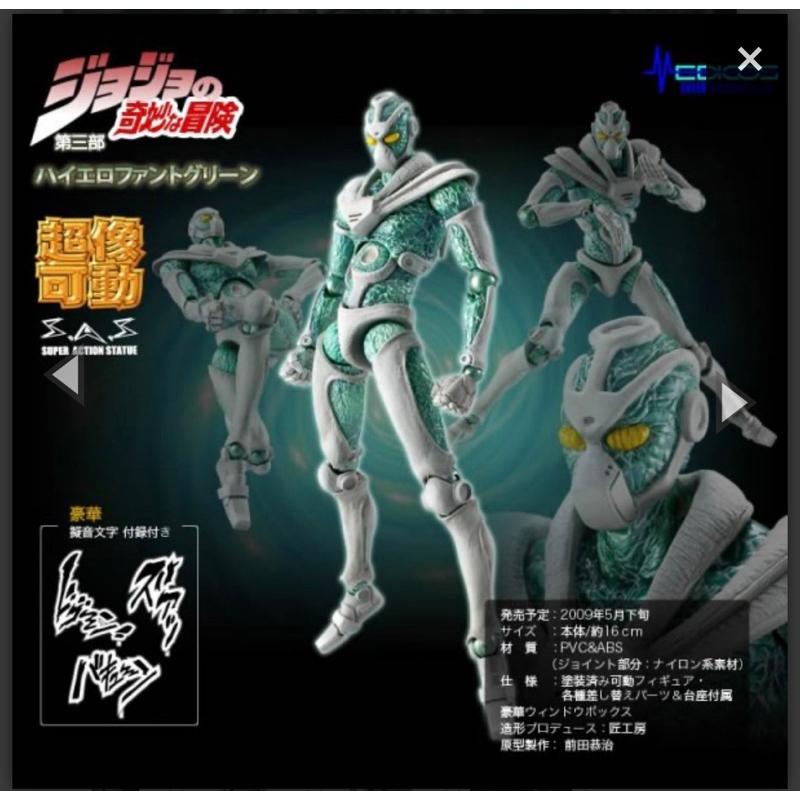 Super Figure Action Sas Jojo's Bizarre Adventure Part 3 Hierophangreen ...