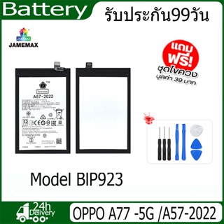 JAMEMAX แบตเตอรี่ OPPO A77 -5G /A57-2022 Battery Model BlP923 ฟรีชุดไขควง hot!!!