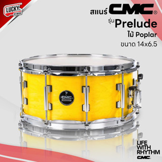 🎥 กลองสแนร์ สแนร์ CMC รุ่น Prelude Poplar สีเหลือง แถมฟรี ❗ ประแจกลอง