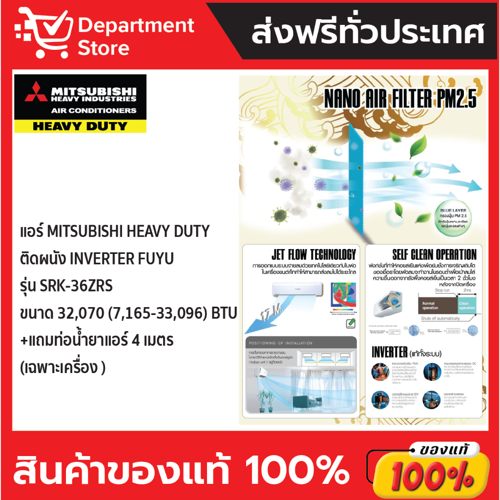 แอร์-mitsubishi-heavy-duty-ติดผนัง-inverter-fuyu-รุ่น-srk-36zrs-ขนาด-32-070-7-165-33-096-btu-เฉพาะเครื่อง