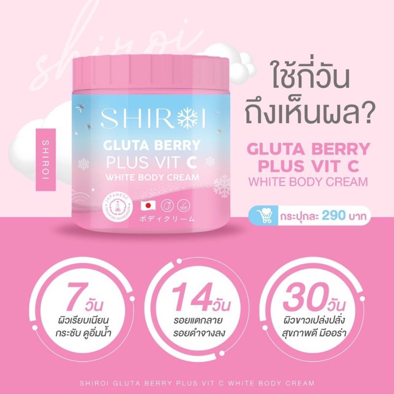 lt-กดใน-live-สด-ลดเพิ่ม-gt-shiroi-gluta-vit-c-บอดี้ครีมกลูต้า-ของแท้-ผิวขาว-ลดรอยแตกลาย-จุดด่างดำ-ผิวให้กระจ่างใส-500-g