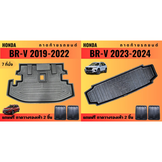 ถาดท้ายรถยนต์ HONDA BR-V (ปี 2019-2022)(ปี 2023-2024) ถาดท้ายรถยนต์ BRV (ปี 2019-2022)(ปี 2023-2024)