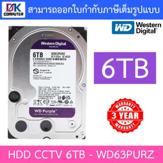 WD 6TB Purple Harddisk for CCTV (5640RPM, 256MB, SATA III) รุ่น WD63PURZ