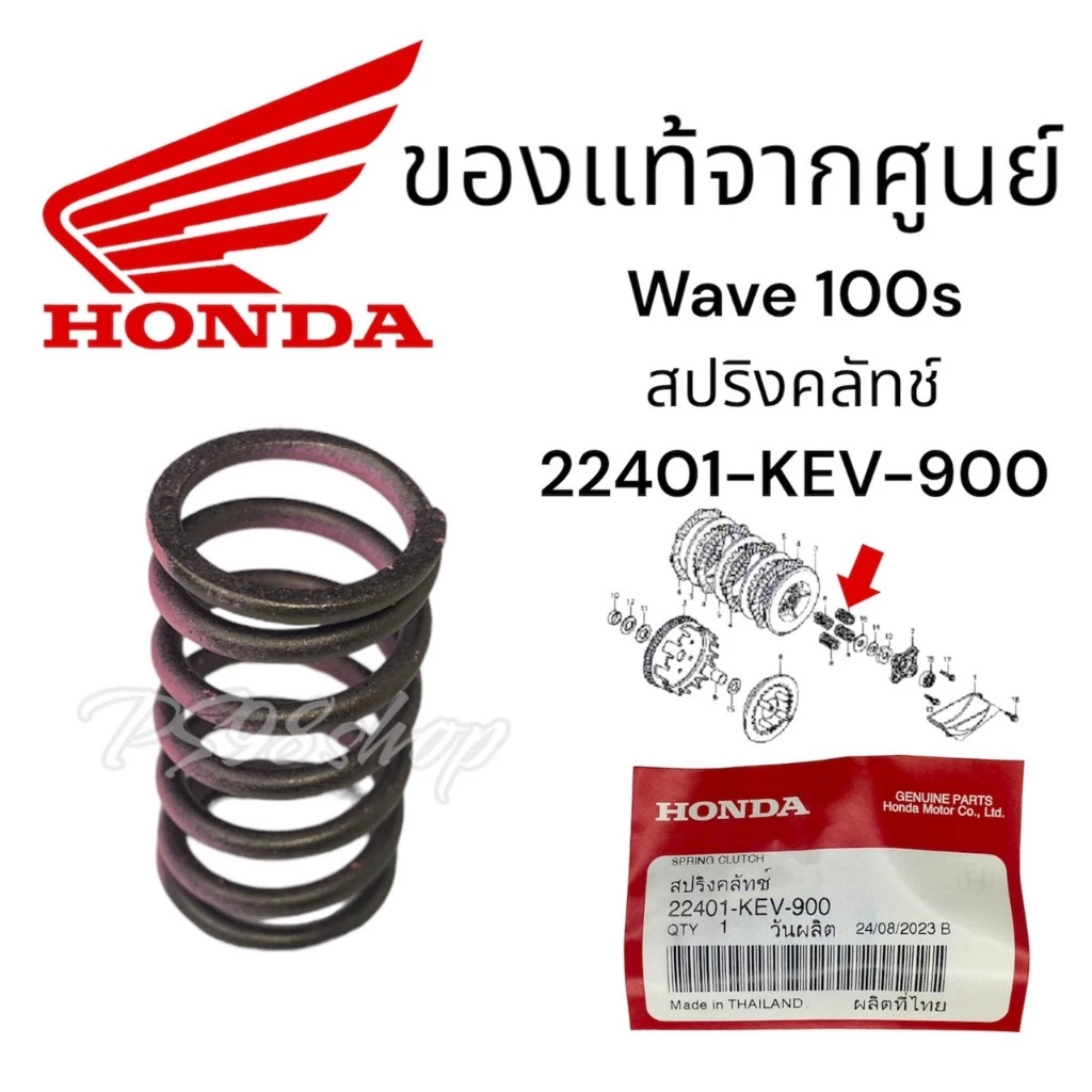 สปริงค์คลัทช์เวฟ100และรุ่นรถที่รองรับ