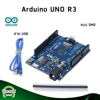 [🔥พร้อมส่ง🔥] บอร์ด Arduino UNO R3 SMD Board แบบ SMD + สาย USB พร้อมใช้งาน ใช้กับ Arduino IDE