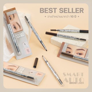 MD3041 meilinda smart auto brow liner: เมลินดา ดินสอเขียนคิ้ว สมาร์ท ออโต้