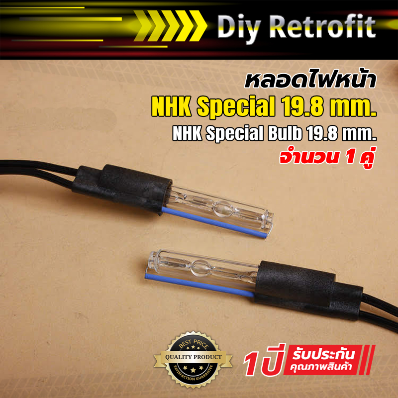 nhk-special-bulb-19-8mm-หลอดไฟหน้า-nhk-special-19-8mm