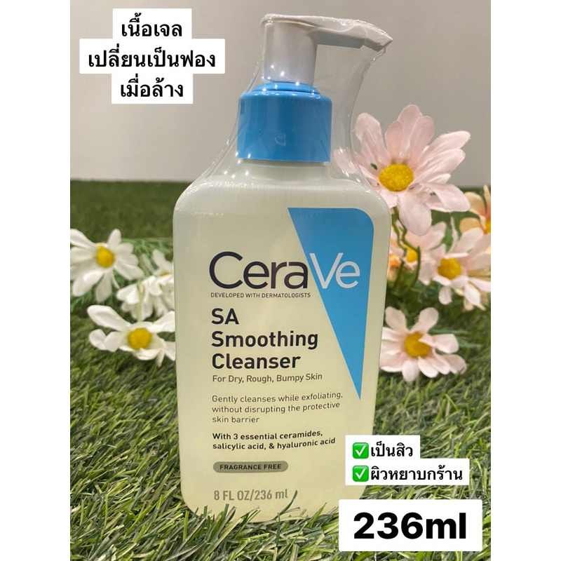 เซราวี-cerave-sa-smoothing-cleanser-236ml-แพคเกจใหม่