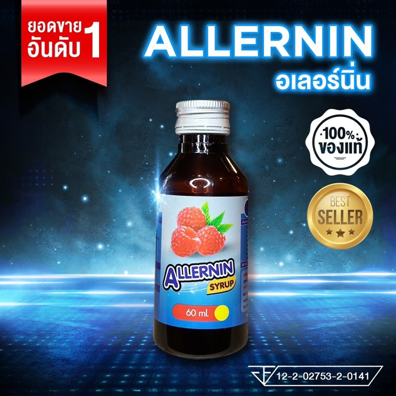 ของแท้100-แพ็ค10ขวด-allernin-อเลอร์นิ่น-น้ำหวานเข้มข้นกลิ่นราสเบอร์รี่-60-ml
