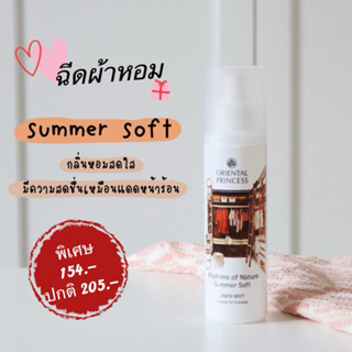 ฉีดผ้าหอม Rhythms of Nature Linen Mist Summer Soft🛒