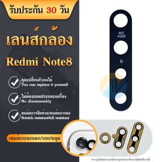 เลนกล้อง Xiaomi Redmi Note 8 อะไหล่เลนกล้องเปล่า กระจกเลนส์กล้อง กระจกกล้องหลัง Camera Lens (ได้1ชิ้นค่ะ)