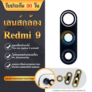 กระจกเลนส์กล้อง Xiaomi Redmi 9 กระจกกล้องหลัง Xiaomi Redmi 9