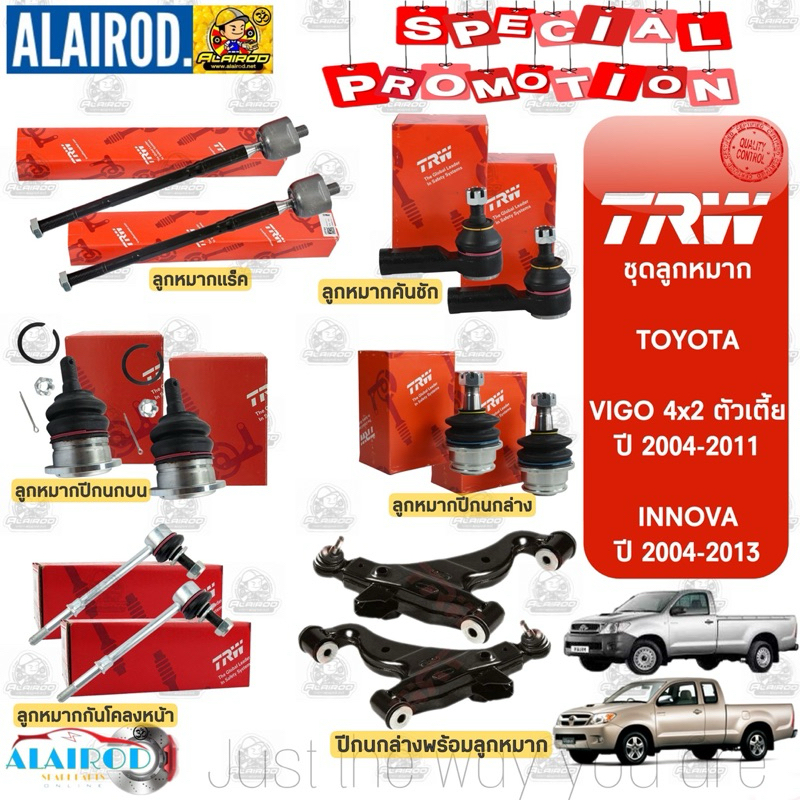 trw-ลูกหมาก-ช่วงล่าง-toyota-vigo-revo-2wd-innova-4wd-prerunner-fortuner-ปี-2005-2022-แร็ค-คันชัก-กันโคลง-ปีกนก