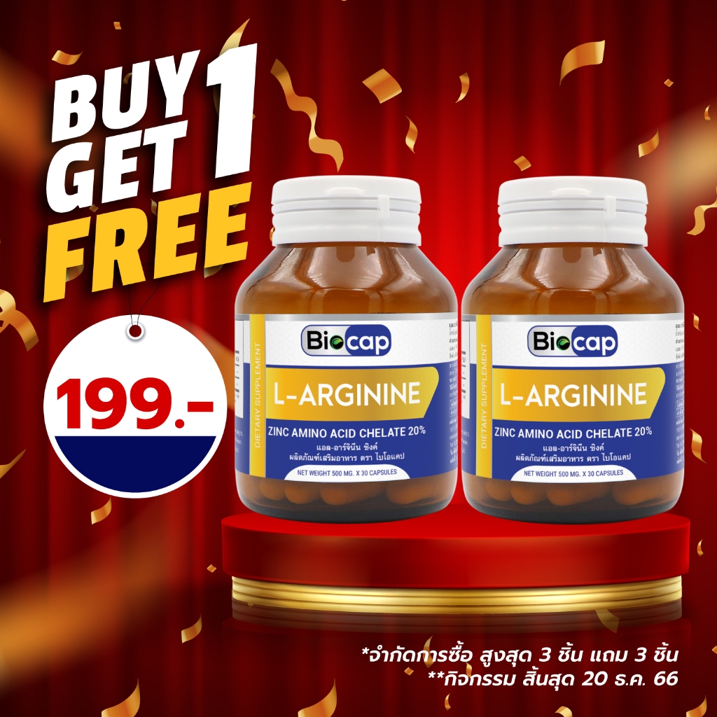 ซื้อ-1-แถม-1-แอลอาร์จินีน-พลัส-ซิงค์-ไบโอแคป-l-arginine-plus-zinc-biocap-อาร์จินีน-l-arginine-larginine-แอล-อาร์จินีน