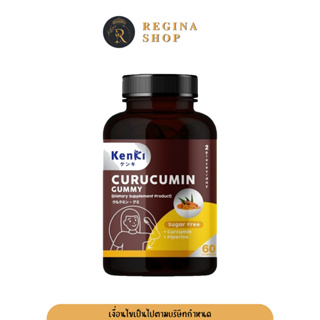 💛KENKI CURUCUMIN GUMMY วิตามินกัมมี่ รวมสารสกัดจาก ผงขมิ้นชัน และ พริกไทยดำ 60 เม็ด [1 กระปุกบรรจุ 60 เม็ด]💛