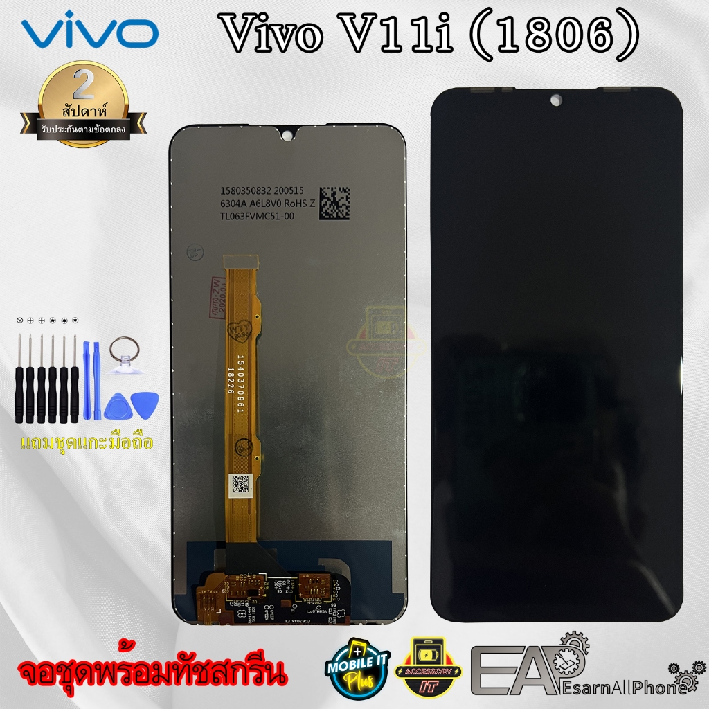 จอชุด / หน้าจอ Vivo V11i (1806) (แท้) พร้อมแถมชุดแกะเครื่อง | Shopee ...