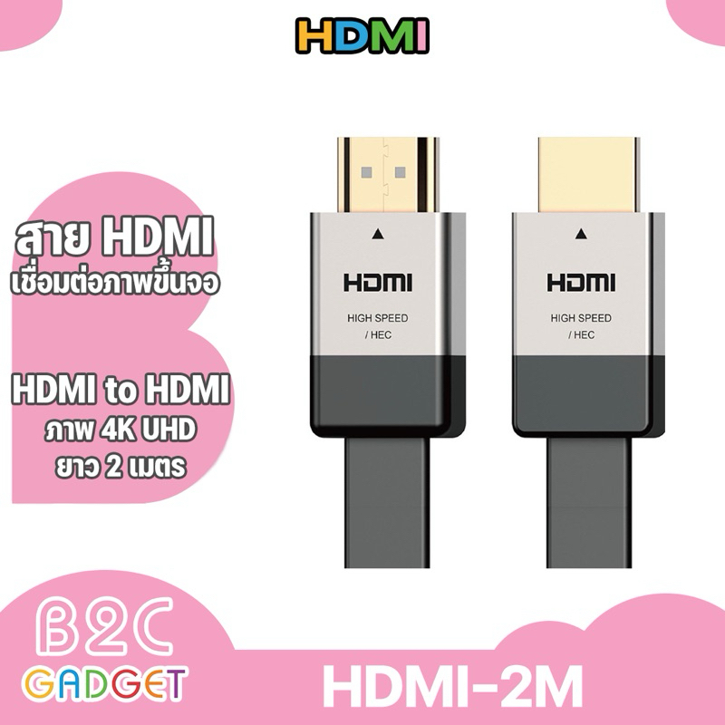 hdmi-สาย-hdmi-ยาว-2m-4k-เมตร-v2-0-version-ใหม่ล่าสุด-full-3d-support