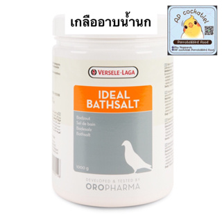 เกลืออาบน้ำนก Ideal Bathsalt 1kg.