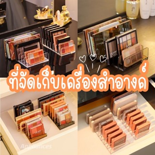 กล่องจัดเก็บเครื่องสำอาง 8 ช่อง อะคริลิคเก็บตลับบรัช