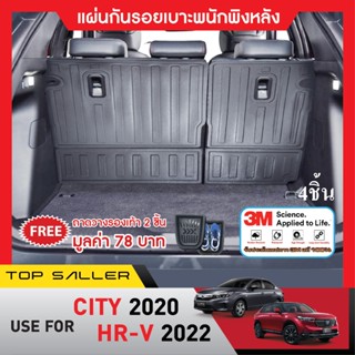 HONDA CITY 2020 - 2022 แผ่นกันรอยเบาะพนักพิงหลัง 5ประตู HATCH BACK (4ชิ้น) กันรอยเบาะ 2020 2021 2022 ชุดแต่ง ประดับยนต์