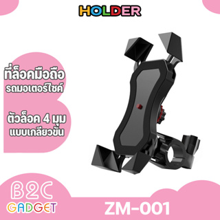 (พร้อมส่ง)Universal Mobile Phone Holder รุ่น ZM-001 อุปกรณ์เสริมรถจักรยานยนต์รถมอเตอร์ไซค์