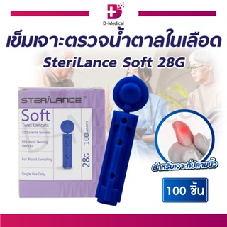 เข็มเจาะตรวจน้ำตาลในเลือด SteriLance Soft 28G  [ 1 กล่อง /100 ชิ้น ]