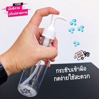 ขวดปั๊มพกพา  ราคาปลีก10 บาท(1ขวด) มีราคาส่ง  ทรงผอม ขนาด 250 ml. ราคาถูกมาก สำหรับใส่น้ำยาแบบเติมของเหลว,น้ำมันต่างๆได้