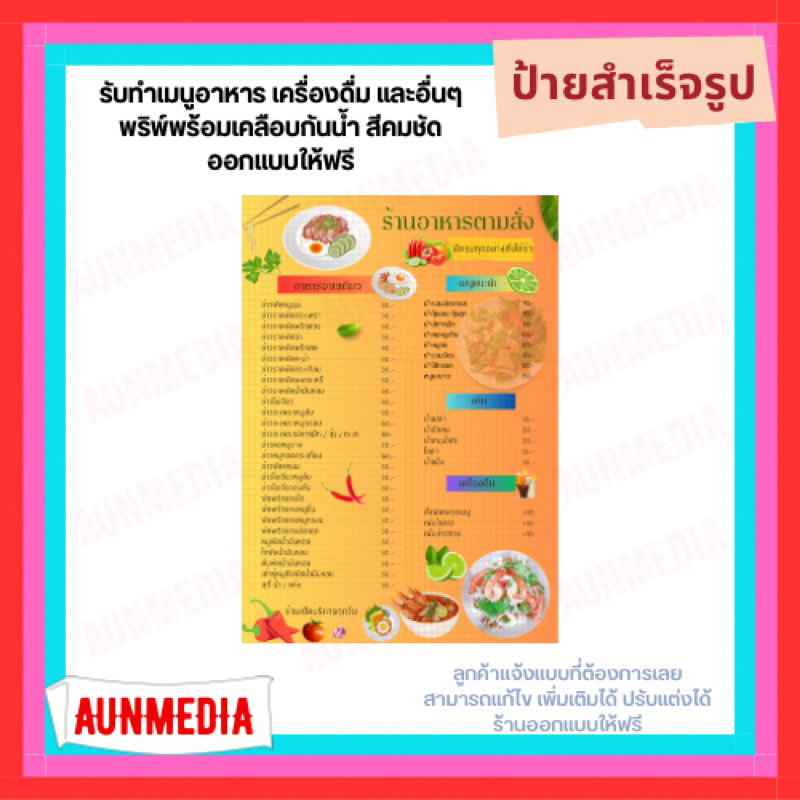 รับทำเมนูอาหาร-เมนูอาหาร-ออกแบบฟรี-เมนูอาหาร-เครื่องดื่ม-พิมพ์พร้อมเคลือบ