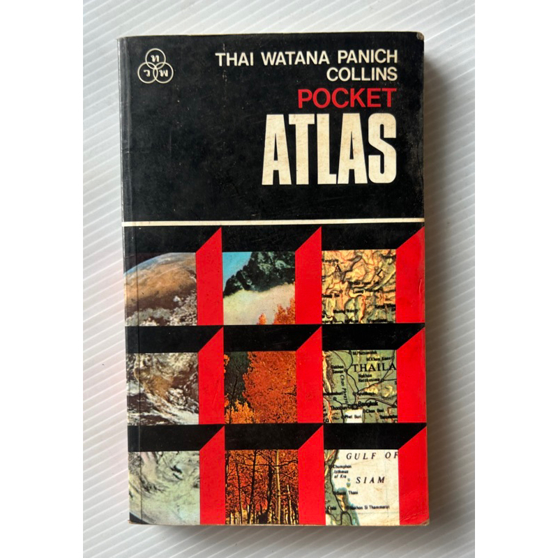 POCKET ATLAS / World Atlas 1 / 2 โลกของเรา 2 เพื่อนบ้านของเราทุกทวีป 2 ...
