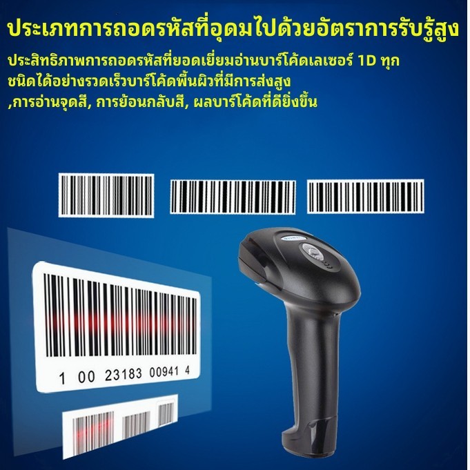 48-bit-cpu-เครื่องสแกนบาร์โค้ดไร้สาย-เครื่องยิงบาร์โค้ด-2-4g-wireless-scanners