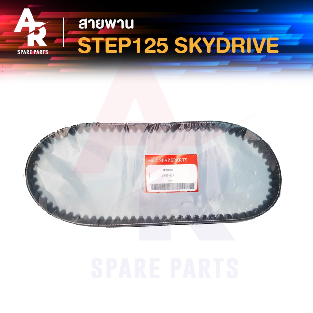 สายพาน-suzuki-step125-sky-drive-สายพาน-ซูซูกิ-เสต็ป-125-27601-46g00