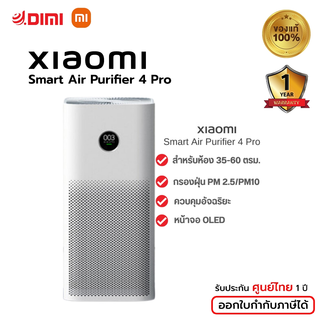 พร้อมส่ง-xiaomi-smart-air-purifier-4-pro-กรองฝุ่นpm2-5-pm10-เครื่องฟอกอากาศ-สำหรับห้อง-35-60-ตรม-ศูนย์ไทย