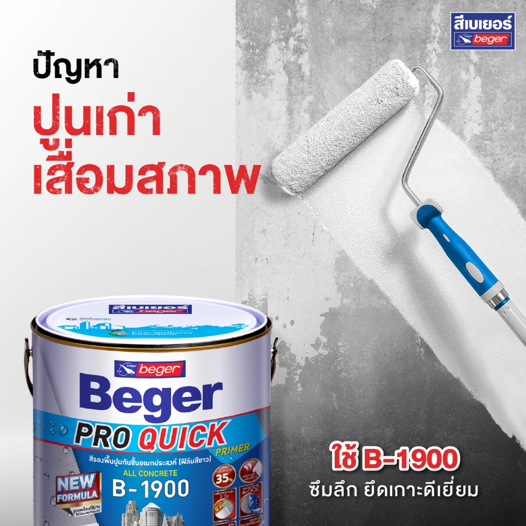 beger-b-1900-สีรองพื้น-ทนชื้น-35-b-1900-ขนาด-9-ลิตร-สูตรน้ำมัน-สีขาว