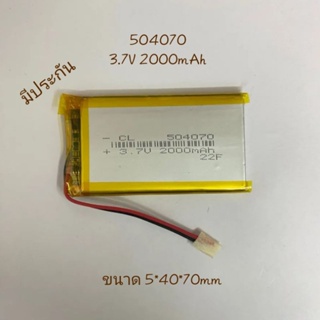 แบตเตอรี่ Battery 3.7v 2000mAh 504070 Bluetooth กล้องติดหน้ารถยนต์  แบตลำโพง MP3 MP4  GPS DIY