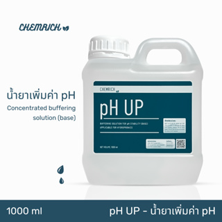 1000ml pH UP น้ำยาเพิ่มค่า pH สูตรเข้มข้น / Concentrated buffering solution (base) for pH stability  - Chemrich