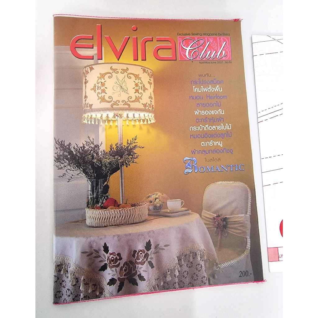 นิตยสาร สอนตัดเย็บ เอลวิร่า คลับ Elvira Club Exclusive Sewing Magazine ...