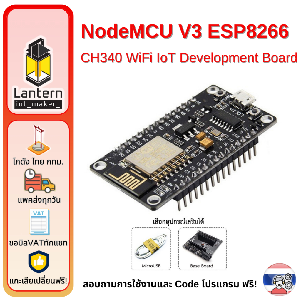 ภาพหน้าปกสินค้าNodeMCU V3 ESP8266 CH340 WiFi IoT Development Board คอนโทรลเลอร์ พัฒนาบน ArduinoIDE Arduino WiFi
