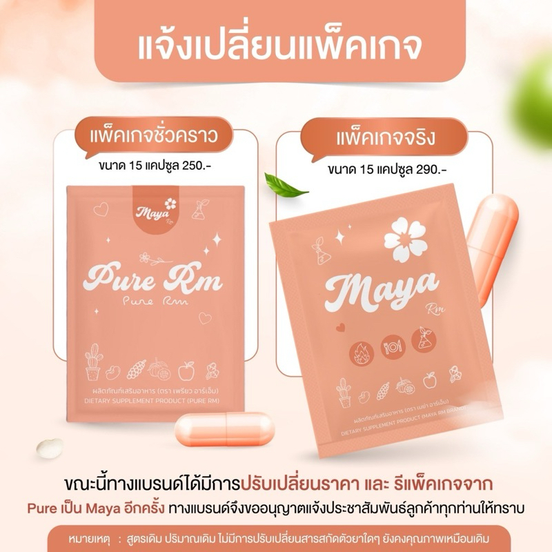 เพรียว-rm-5-ซอง-แถมฟรีดีท็อกซ์-สูตรต้นตำหรับ-maya-rm-โปรสุดคุ้ม-5-กล่อง-ทานได้-2-เดือน-15-วัน-คุ้มสุดๆ