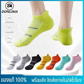 ถุงเท้าวิ่ง ถุงเท้ากีฬา Donlima รุ่น DL05 พื้นหนาพิเศษ เนื้อผ้า Cotton 100% กระชับอุ้งเท้า สวมใส่สบาย ระบายอากาศได้ดี