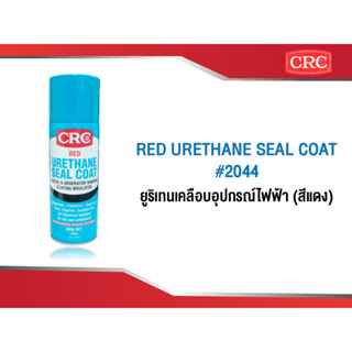 CRC RED URETHANE SEAL COAT #2044 (300 g.) ยูริเทนเคลือบอุปกรณ์ไฟฟ้า (สีแดง)