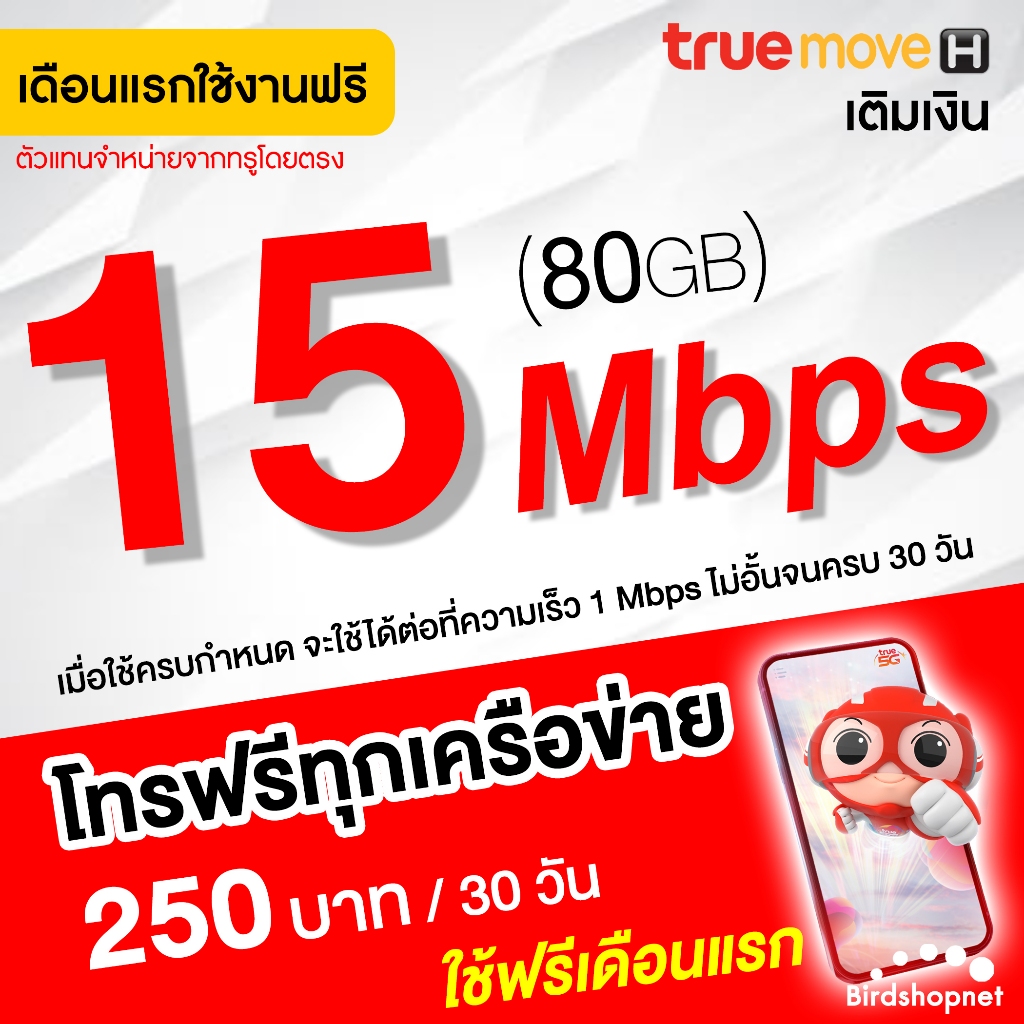 เก็บโค้ดลดเพิ่ม-50-ใช้ฟรีเดือนแรก-ซิม-true-เน็ตไม่ลดสปีด-30-mbps-เพิ่มโทรฟรีทุกเครือข่ายได้-นาน-6-เดือน