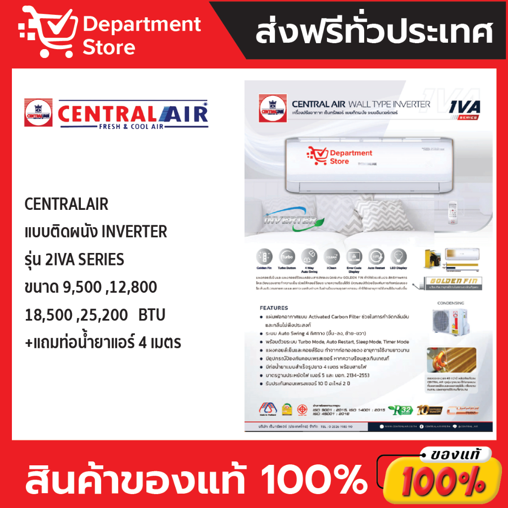 แอร์-เซ็นทรัลแอร์-centralair-แบบติดผนัง-inverter-ประหยัดไฟ-เบอร์-5-รุ่น-2iva-แถมท่อน้ำยาแอร์-4-เมตร