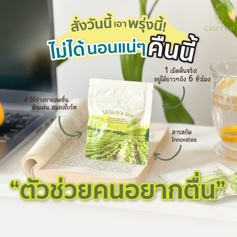 [1 ซอง] Witch’s tea วิตามินช่วยให้ตื่น สดชื่น แก้ง่วง ตื่นตัว ชาเขียว ...