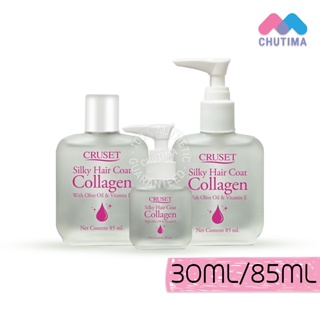 เซรั่มเคลือบผม ครูเซ็ท ซิลกี้แฮร์โคท คอลลาเจน Cruset Silky Hair Coat Collagen 30/85 ml.