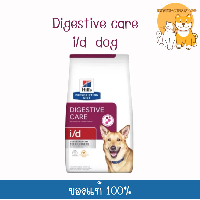 hill-s-i-d-3-8-kg-หมดอายุ-04-2024-อาหารสุนัขพันธ์ใหญ่-โรคระบบทางเดินอาหาร